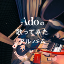 Ado - Adoの歌ってみたアルバム Ado No Utattemita