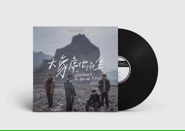 国内入手困難！象は静かに座っている サントラ LP レコード Hualun 花倫 花倫Hualun - 大象席地而坐An Elephant Sitting Still (Soundtrack)