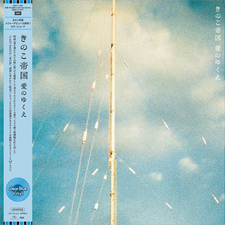 きのこ帝国 Kinoko Teikoku - Aino Yukue (Colored Edition)