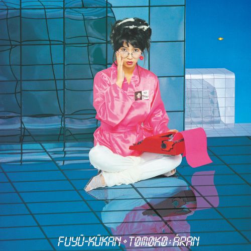亜蘭知子 Tomoko Aran - Fuyü-Kükan = 浮遊空間 +1 (2LP Edition