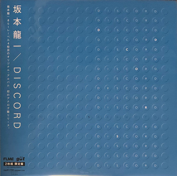 坂本龍一 Ryuichi Sakamoto - Discord