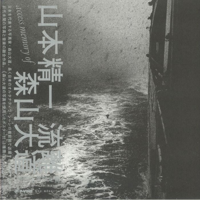 山本精一 Seiichi Yamamoto - 流離 Access Memory Of 森山大道 Daidō