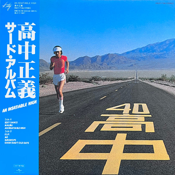 高中正義 Masayoshi Takanaka - An Insatiable High [PRE-ORDER, Vinyl Release Date: 7-Aug-2024]
