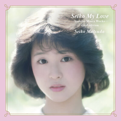 松田聖子 Seiko Matsuda - Seiko My Love -Yoshiko Miura Works