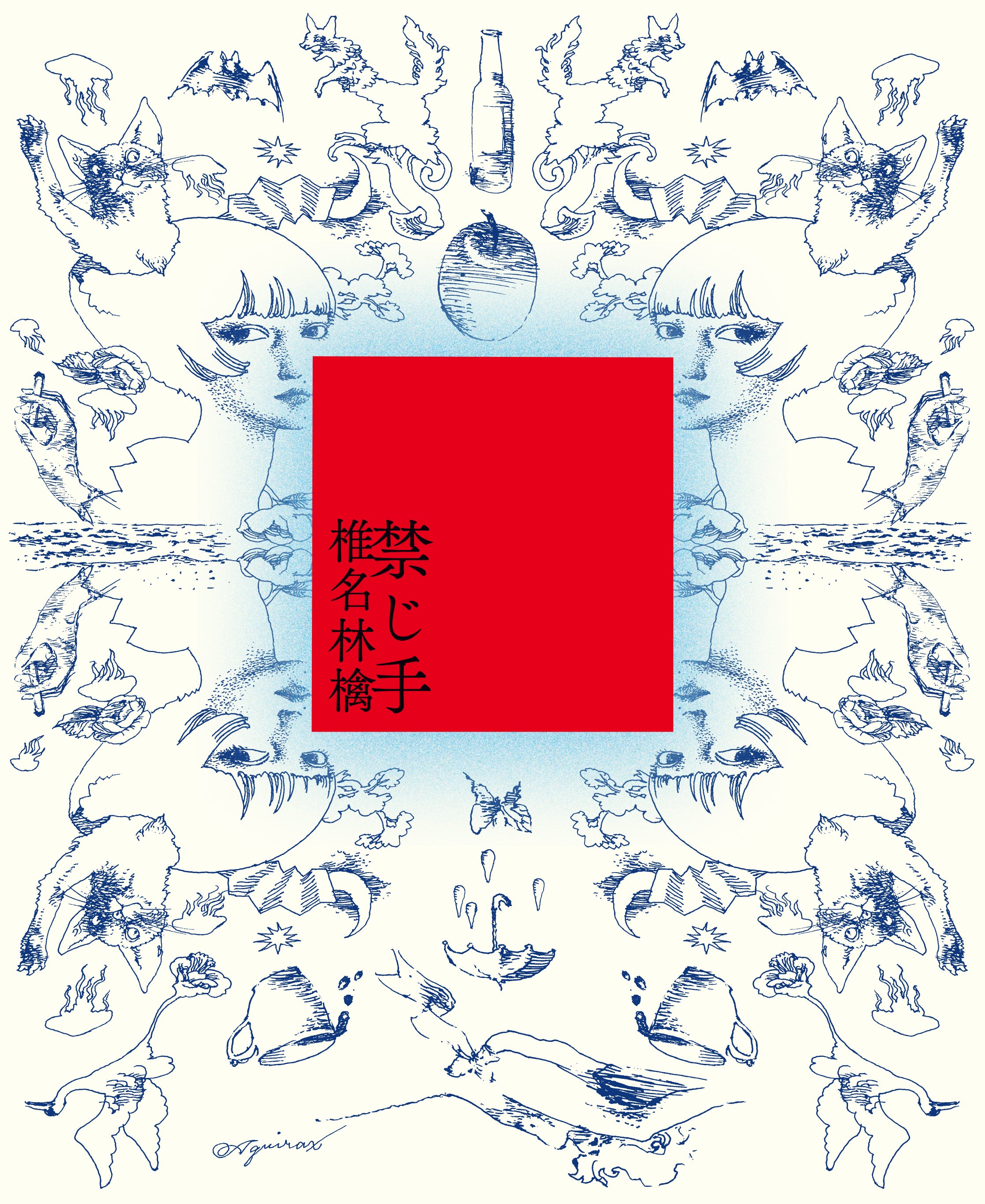 ShiinaRingo-
