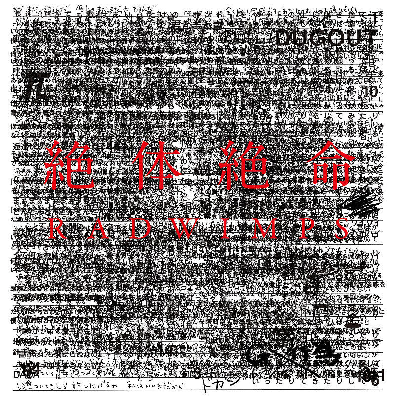 RADWIMPS レコード Radwimps - 絶体絶命 Zettaizetsumei