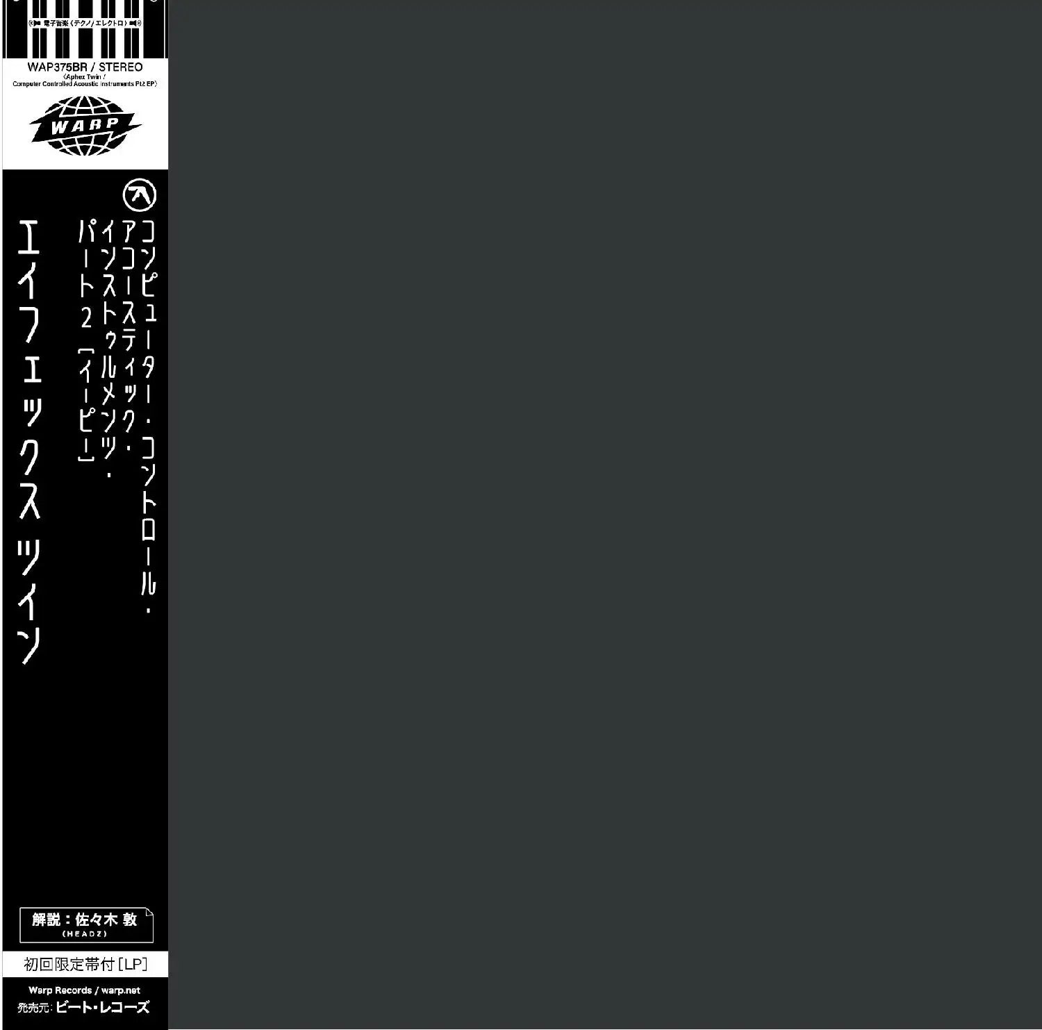 Aphex Twin - Computer Controlled Acoustic Instruments Pt2 EP (Japanese