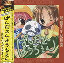 Saisei Hyper Beroove - PANDA-SAN YOCHIEN