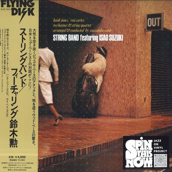 Isao Suzuki String Band - Featuring 鈴木 ストリング・バンド