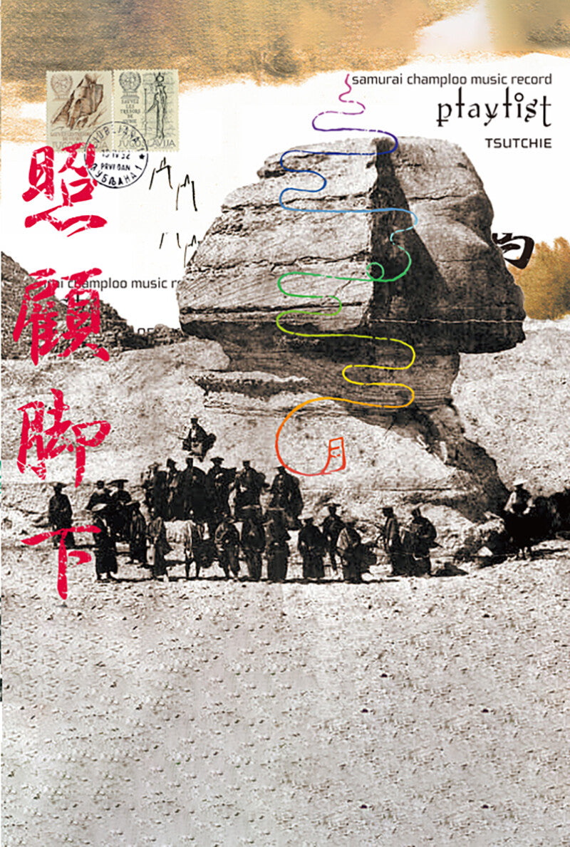 Tsutchie - Samurai Champloo Music Record – Playlist