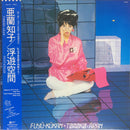 亜蘭知子 Tomoko Aran – Fuyü-Kükan = 浮遊空間