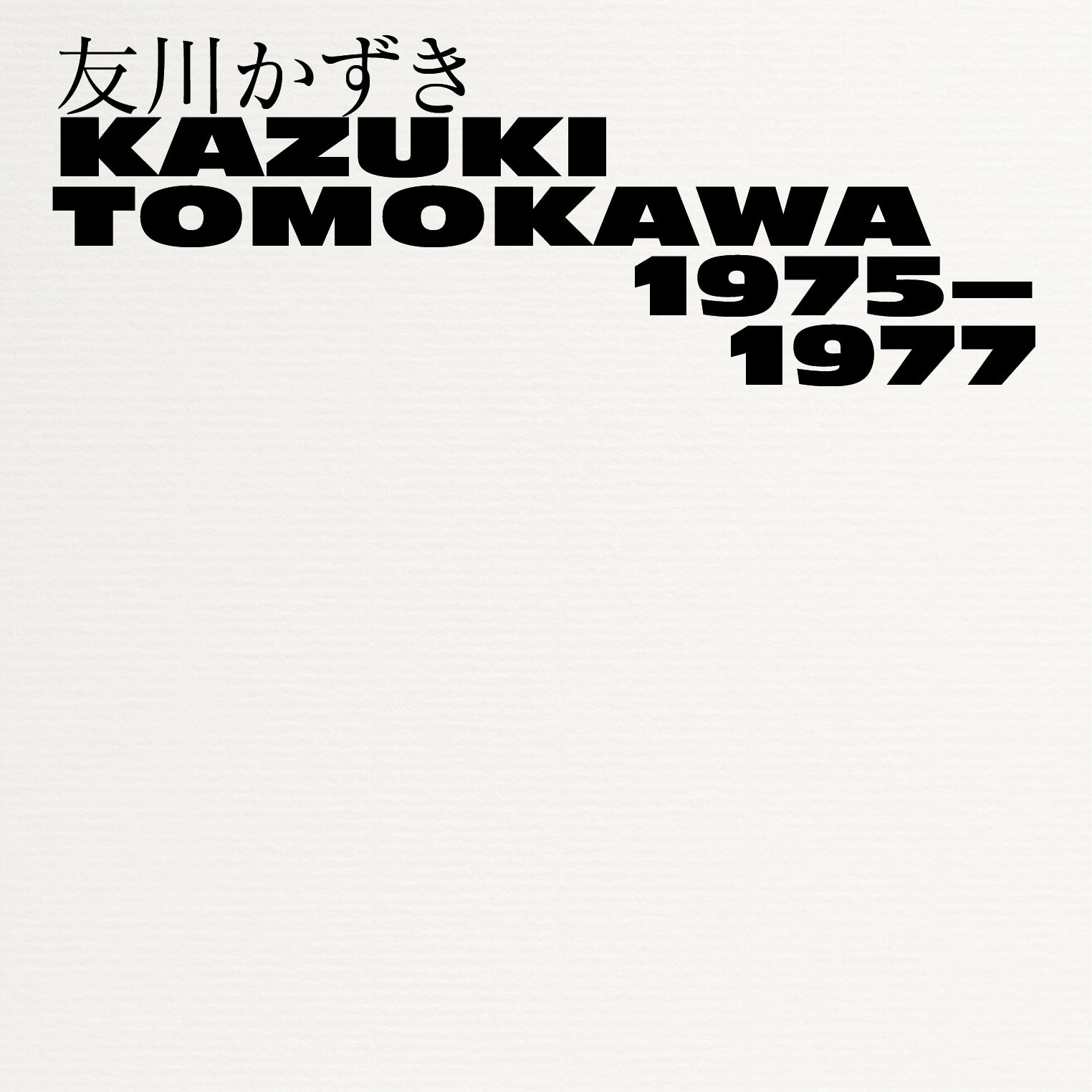 CD 友川かずき 友川カズキ 八竜町の少年達 CD