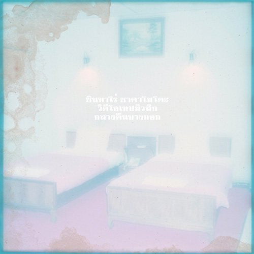 坂本慎太郎 Shintaro Sakamoto x VIDEOTAPEMUSIC - A Night In Bangkok