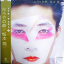 坂本龍一 Ryuichi Sakamoto - 左うでの夢 Left Handed Dream