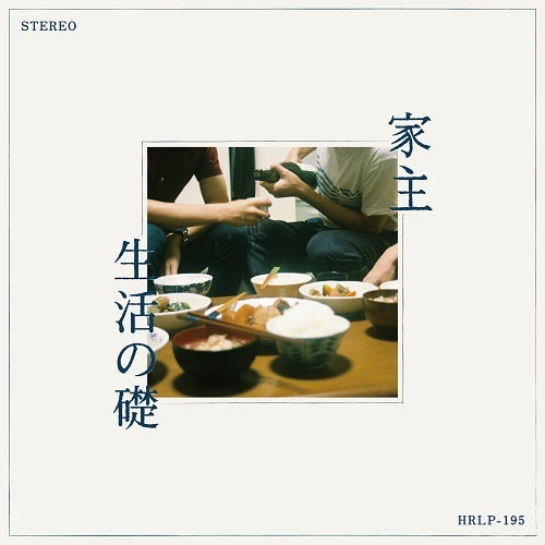 家主「YANUSHI EP」CD 家主 Yanushi - The Basis of Life