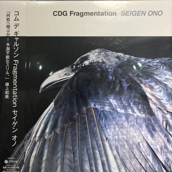 美品 CDG Fragmentation SEIGEN ONO オノ セイゲン 小野誠彦 Seigen Ono – CDG Fragmentation