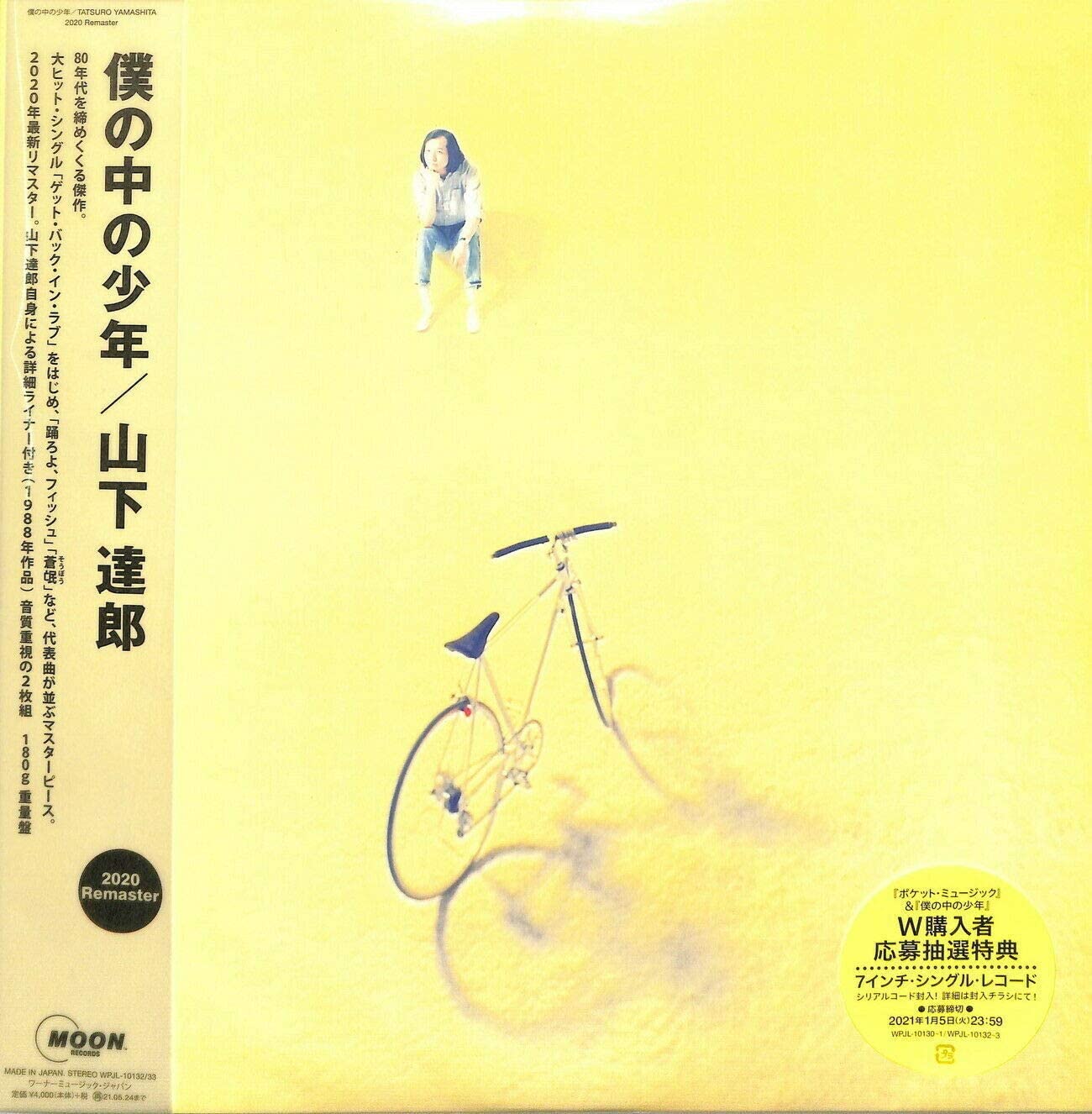 山下達郎 僕の中の少年 リマスター 僕の中の少年 (2020 Remaster) : 山下達郎 | HMV&BOOKS online