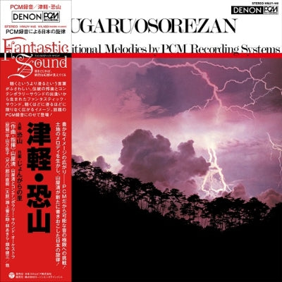 TSUGARU OSOREZAN 日本の伝統音楽 山屋清 Kiyoshi Yamaya - 津軽・恐山 Tsugaru / Osore-Zan