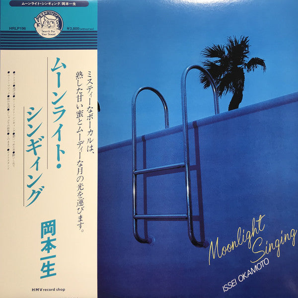 岡本一生 Moonlight Singing レコード 岡本一生 Issei Okamoto ‎– Moonlight Singing