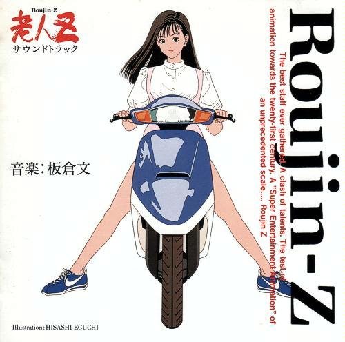 板倉文 Bun Itakura ‎– 老人Z Roujin-Z
