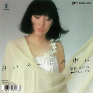 柴田まゆみ Mayumi Shibata - 白いページの中に