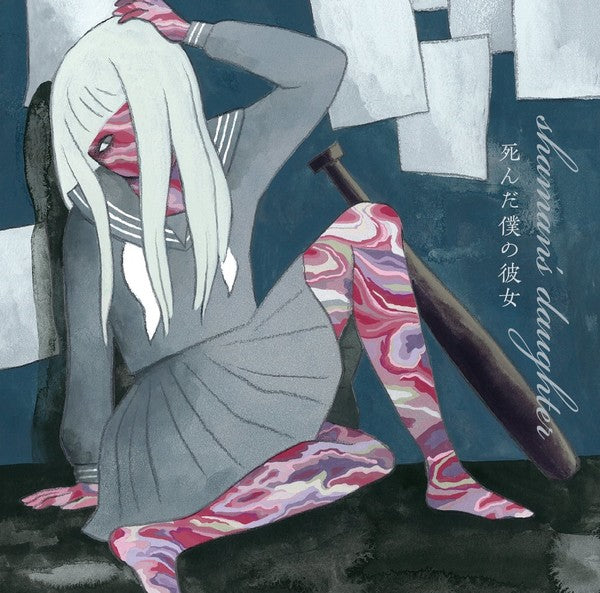 死んだ僕の彼女 My Dead Girlfriend - Shaman's Daughter