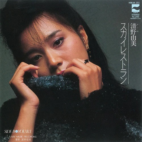 清野由美 Yumi Seino - Sky Restaurant / YOU & I