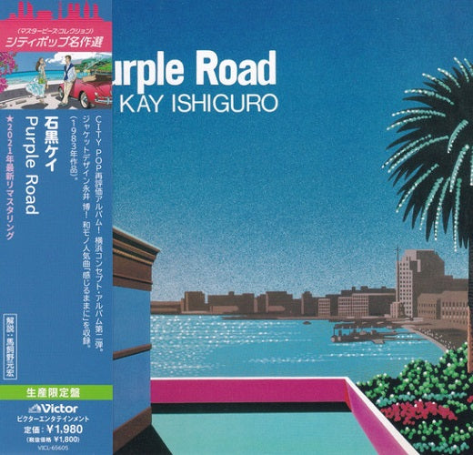 石黒ケイ Kay Ishiguro – Purple Road