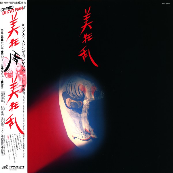美狂乱 – 美狂乱 = Bi Kyo Ran – CD (Album, Reissue), 1993