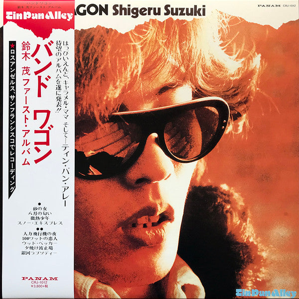 夏セール開催中 MAX80%OFF！ 鈴木茂 Shigeru Wagon Band – Suzuki 鈴木茂