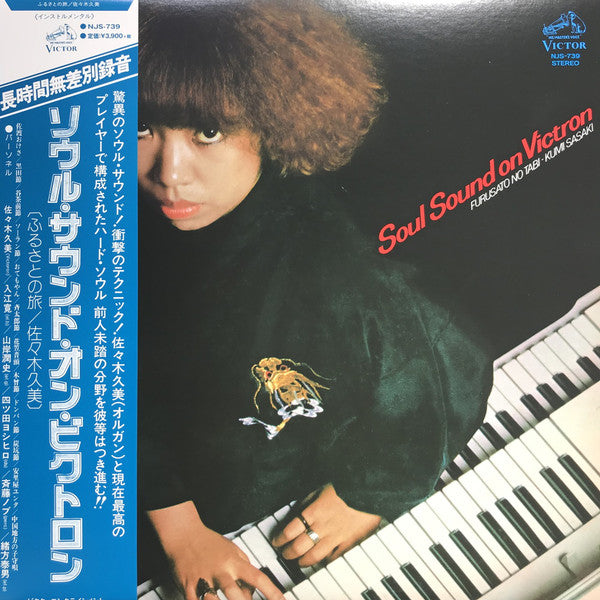 Kumi Sasaki ‎– Soul Sound On Victron (Furusato No Tabi)