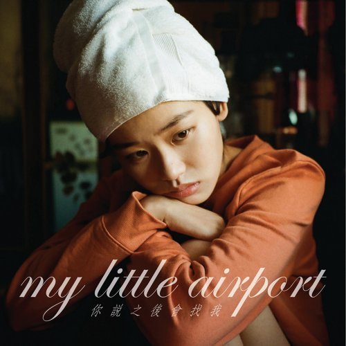my little airport - 你說之後會找我 You Said We'd Be Back (CD