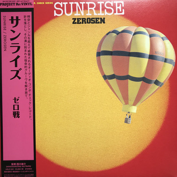 【当店一番人気】 Zerosen Sunrise ‎– 邦楽