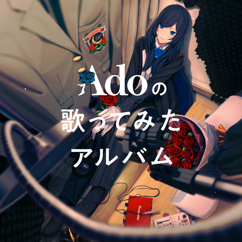 Ado - Adoの歌ってみたアルバム Ado No Utattemita