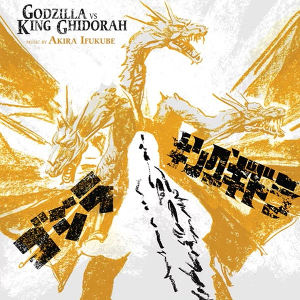 伊福部昭 Akira Ifukube - Godzilla vs King Ghidorah (Original Motion Picture Soundtrack) lp