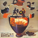 岡沢章 Akira Okazawa / 稲垣次郎 Jiro Inagaki and His Soul Media - A Sunflower in Greece