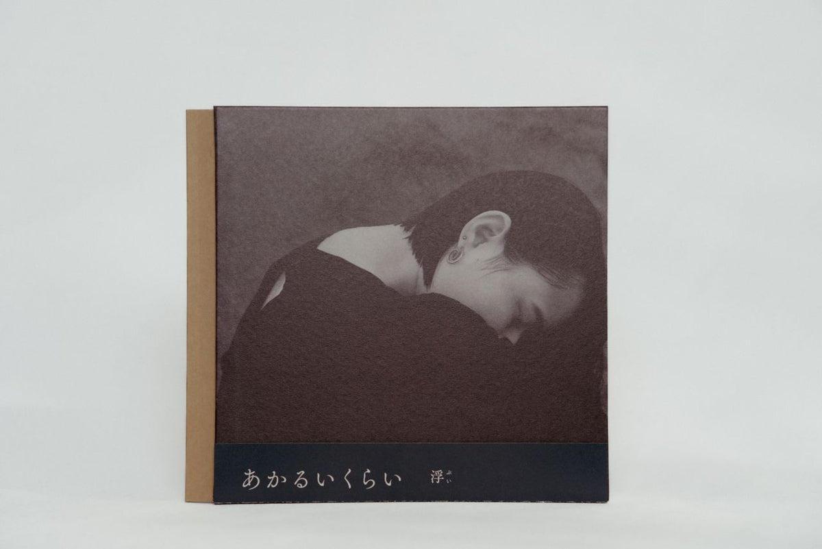 浮　あかるいくらい　レコード あかるいくらい (2枚組アナログレコード) : 浮 (米山ミサ) | HMV&BOOKS