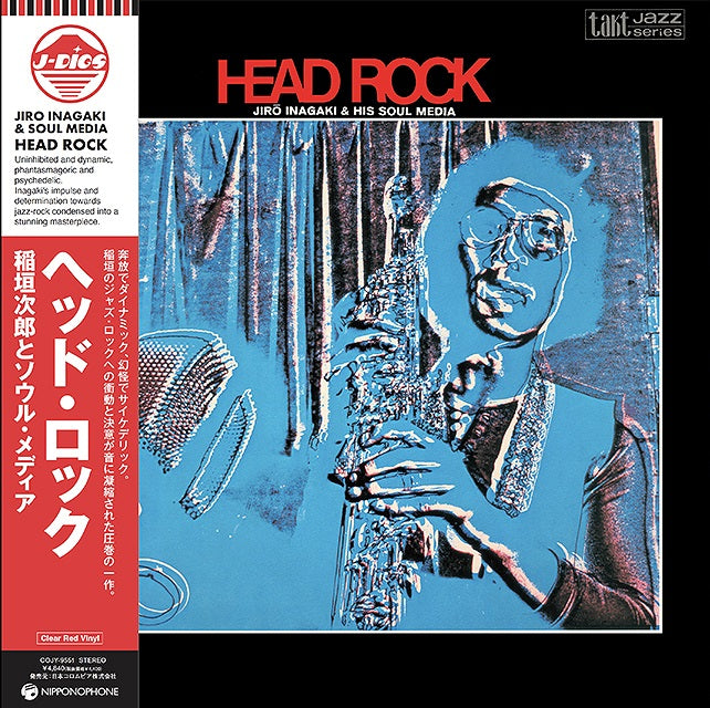 稲垣次郎 Jiro Inagaki & His Soul Media - Head Rock