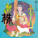 ぷにぷに電機 Punipunidenki - 株 Kabu
