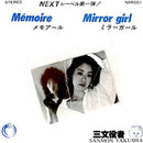 三文役者 Sanmon Yakusha - Memoire