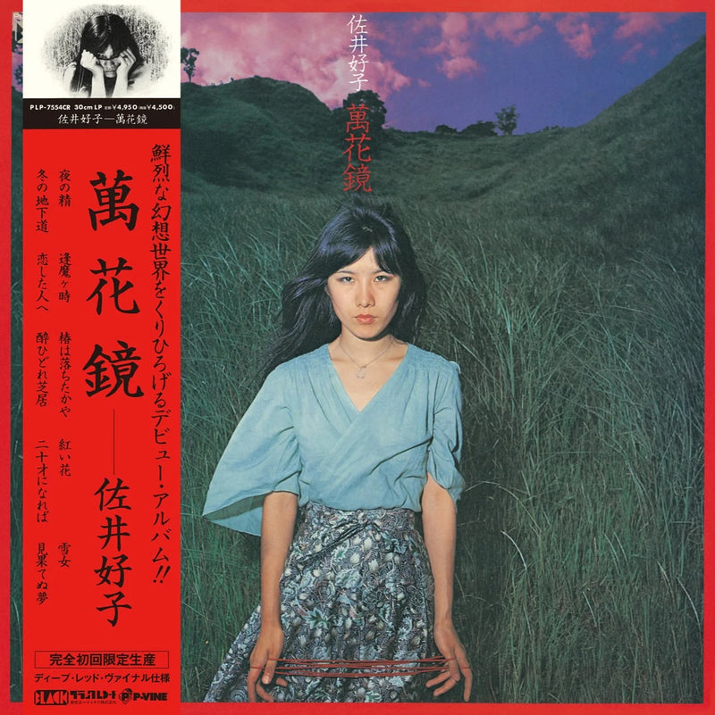 佐井好子 Yoshiko Sai - 萬花鏡 Mangekyo (Colored Edition)