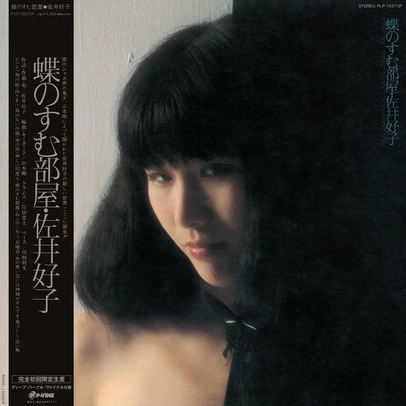 佐井好子 Yoshiko Sai - 蝶のすむ部屋 Chou no Sumu Heya (Colored Edition)