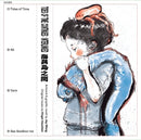 假日貞操 Virgin Vacation - Tides of Time Continues: Interlinked