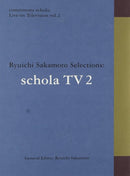坂本龍一 Ryuichi Sakamoto - commmons schola: Live on Television vol.2 Ryuichi Sakamoto Selections: schola TV 2