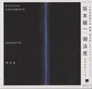坂本龍一 Ryuichi Sakamoto - Gohatto