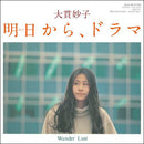 大貫妙子 Taeko Onuki - Ashita kara, Drama / Wander Lust