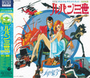 大野雄二 Yuji Ohno, You & Explosion Band - Lupin The 3rd: Lupin VS The Clone BGM Collection