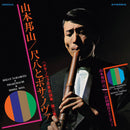 山本邦山 Hozan Yamamoto - 尺八 Shakuhachi And Bossa Nova Vol.2