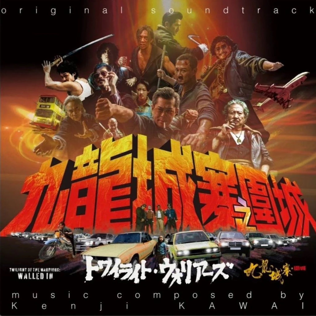 川井憲次Kenji Kawai- 九龍城寨之圍城Twilight Of The Warriors