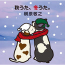 槇原敬之 Noriyuki Makihara - Autumn & Winter Songs